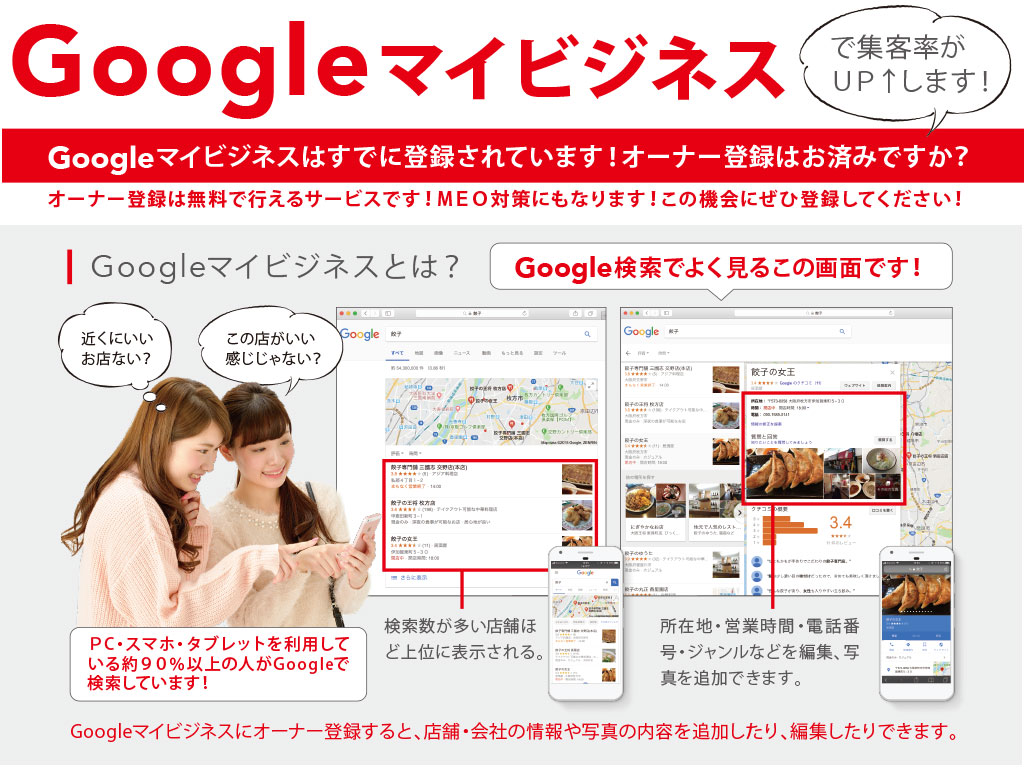 Googleマイビジネスのオーナー登録をしましょう！